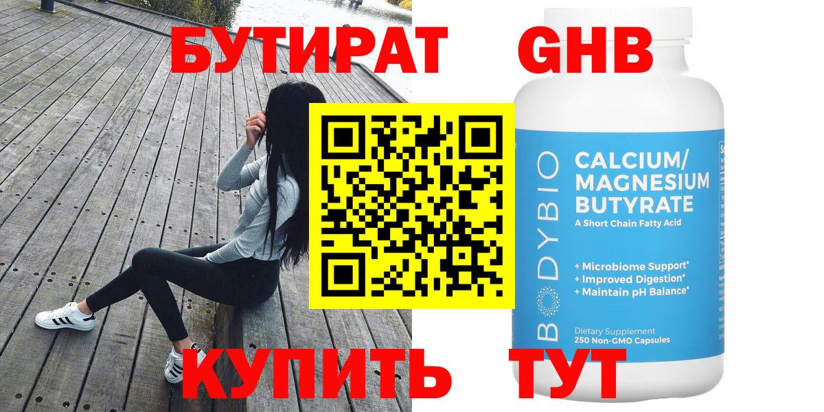 Бутират буратино Фролово