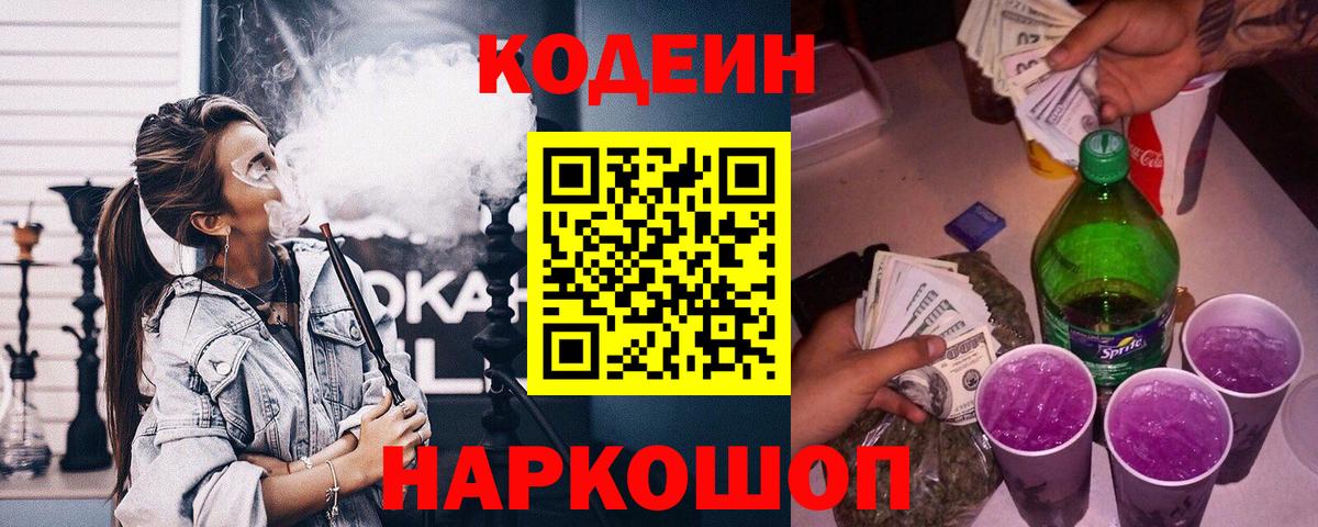 Кодеин напиток Lean (лин) Фролово