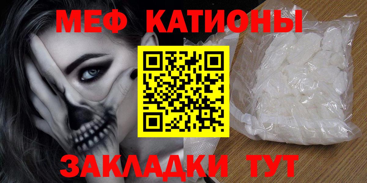Меф мяу мяу  Фролово