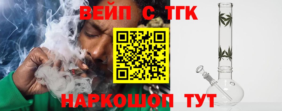 Дистиллят ТГК вейп с тгк Фролово